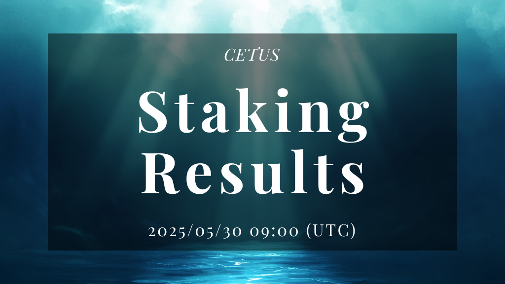 約16万CETUSのステーキング結果報告（53～60週目）
